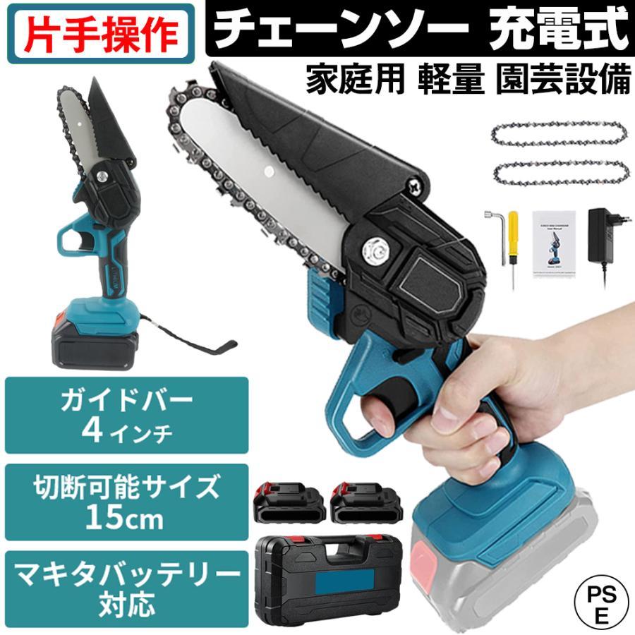 1円 チェーンソー 小型 充電式 刃 マキタバッテリー互換対応 家庭用 軽量 コードレス 電動チェーンソー 木工切断 替刃*2 バッテリー*1_画像1