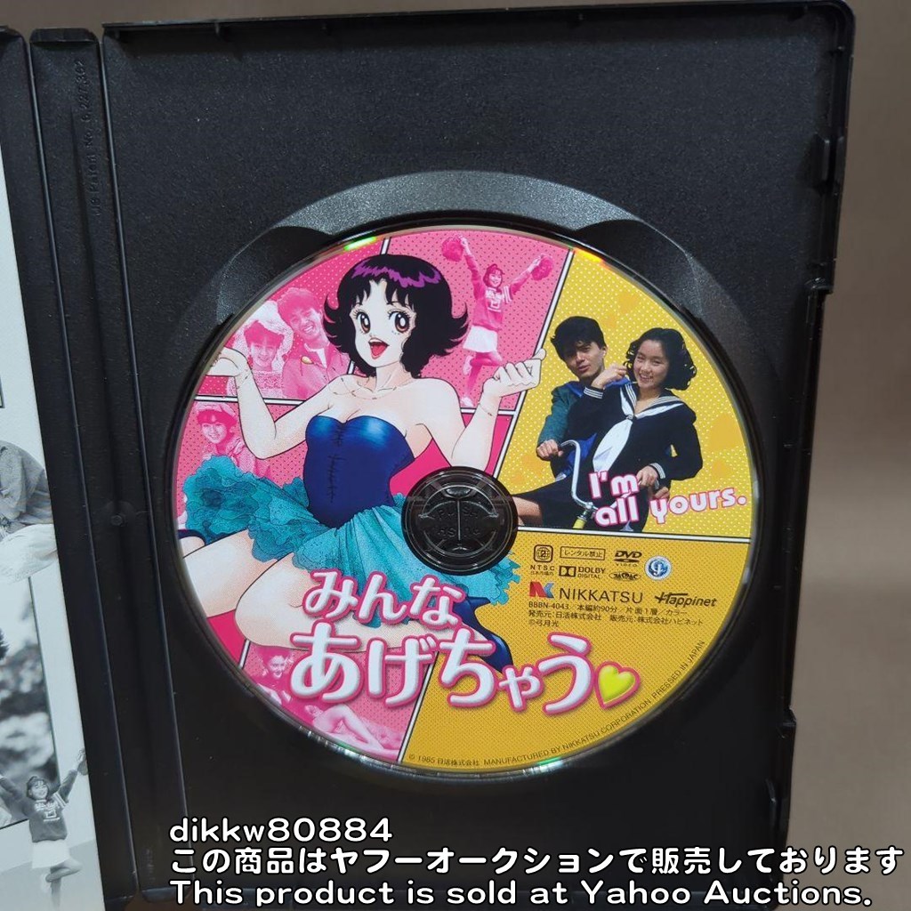 みんなあげちゃう('85にっかつ)　DVD版　レア　希少_画像8