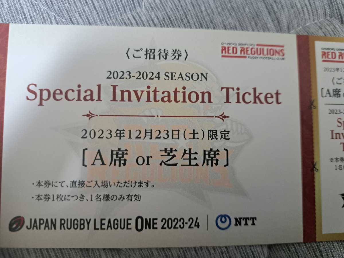 ラグビーリーグONE12/23(土)中国電力レッドレグリオンズvs清水建設江東ブルーシャークスA席or芝生席♪_画像3