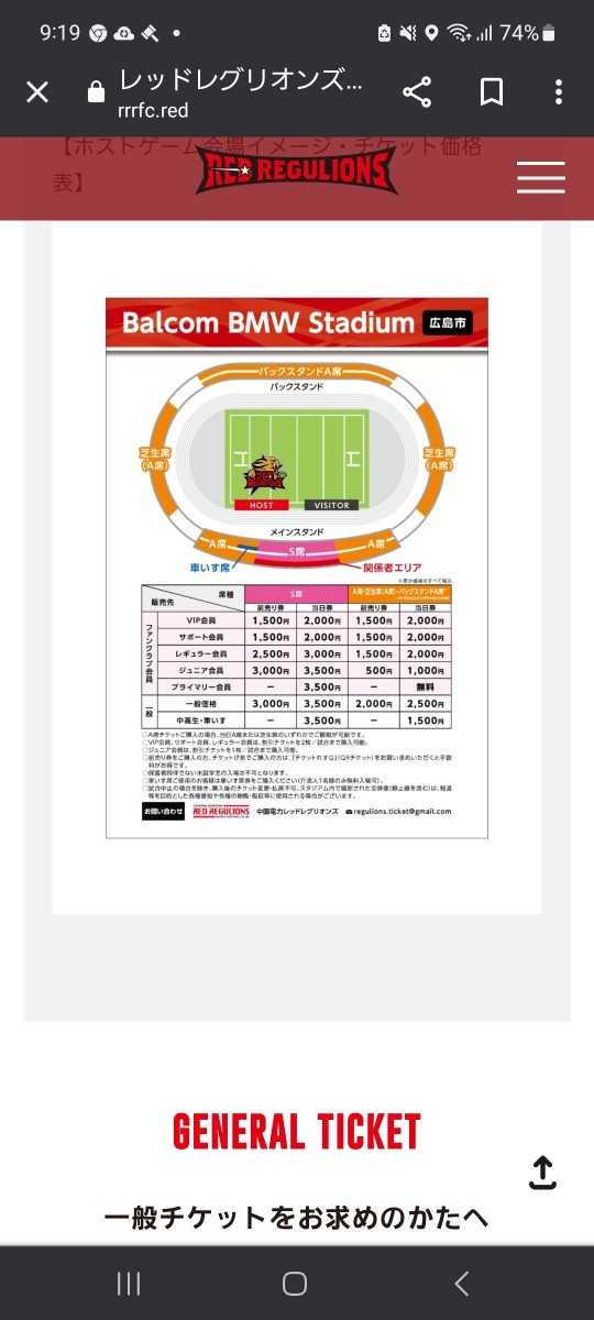 ラグビーリーグONE12/23(土)中国電力レッドレグリオンズvs清水建設江東ブルーシャークスA席or芝生席♪_画像2