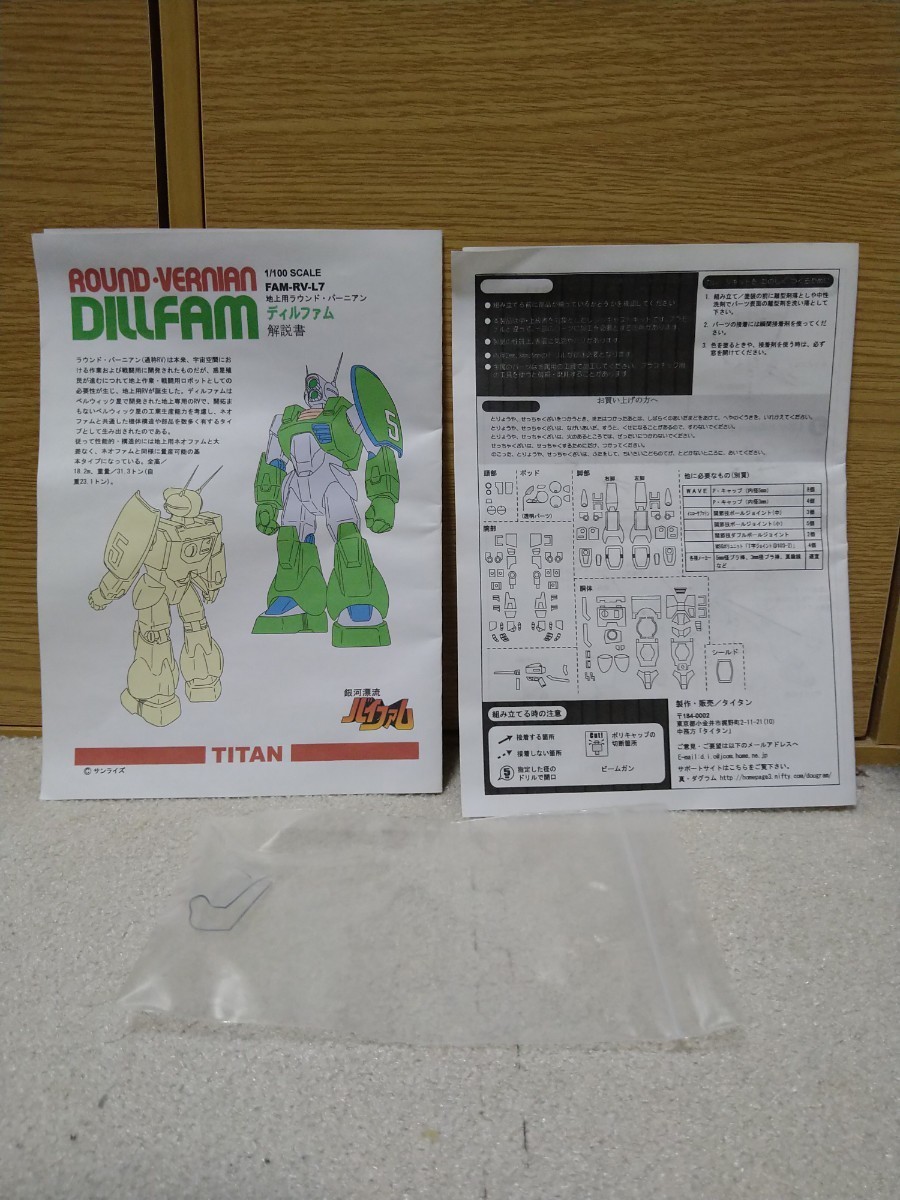 Yahoo!オークション - 1/100 FAM-RV-L7 ディルファム ワンダー Yahoo!オークション - 1/100 FAM-RV-L7 ディルファム ワンダー