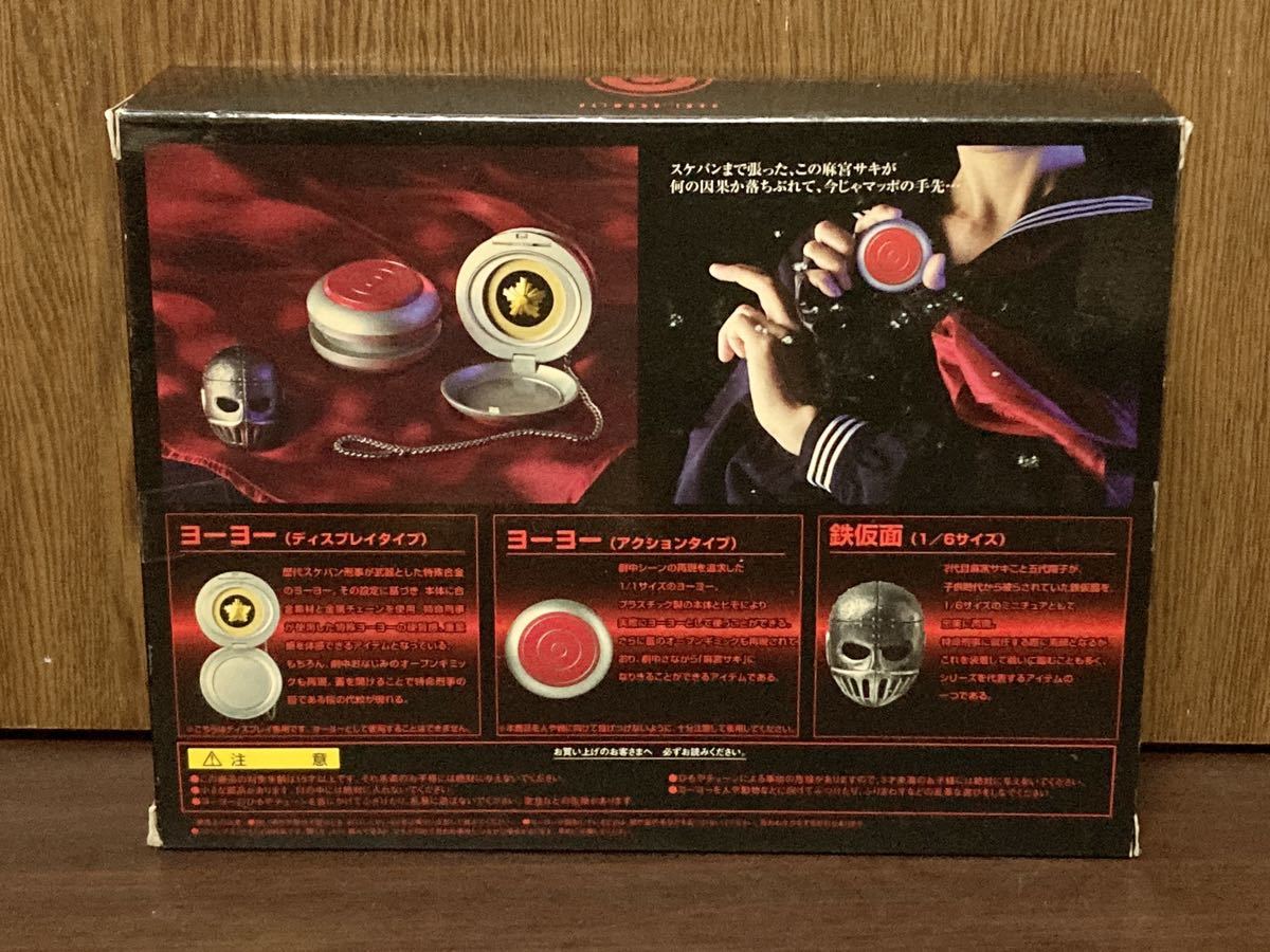 2006 BANDAI スケバン刑事 80s ヨーヨー + 鉄仮面 DX セット 2006 BANDAI スケバン刑事 80s ヨーヨー + 鉄仮面 DX セット
