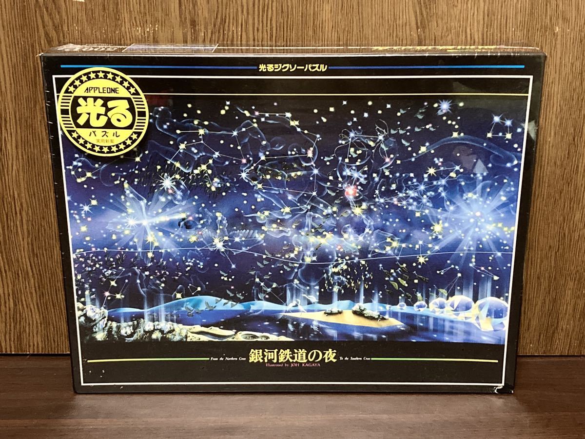 フィルム未開封 銀河鉄道の夜 by JOH KAGAYA 加賀谷 穣 光る ジグソー パズル JIGSAW PUZZLE MADE IN JAPAN 日本製 500ピース APPLEONE