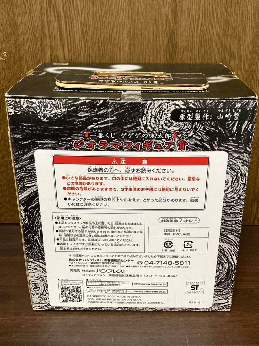 未開封 一番くじ ゲゲゲの鬼太郎 ジオラマ フィギュア賞 バンプレスト 鬼太郎 目玉おやじ ねずみ小僧 ネコ娘 ぬりかべ フィギュア 人形_画像10