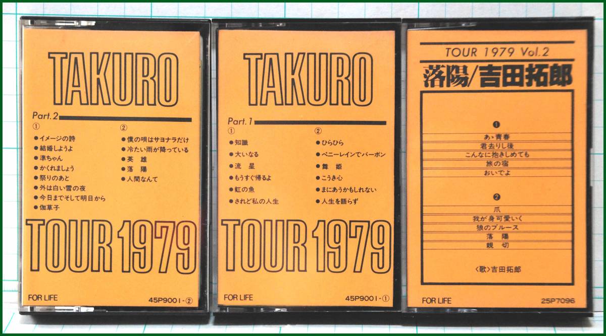 【希少 カセットテープ中古 】 吉田拓郎 TAKURO TOUR 1979 2本組 1979年盤 拓郎ツアー 45P-9001①~②＋TOUR 1979 Vol.2 落陽_画像2