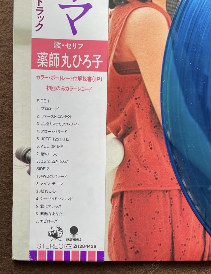 ▼LPレコード 薬師丸ひろ子 メイン・テーマ オリジナルサウンドトラック_画像3