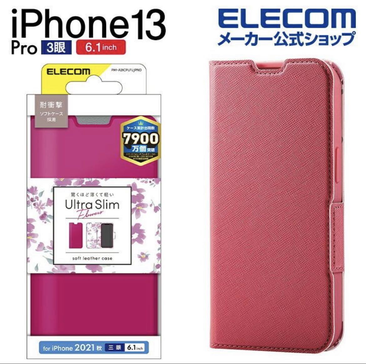 【送料込み、匿名発送】 ELECOM iPhone 13 Pro 6.1inch 3眼 ソフトレザーケース 薄型 磁石付 フラワーズ ピンク 手帳型スマホケース_画像1