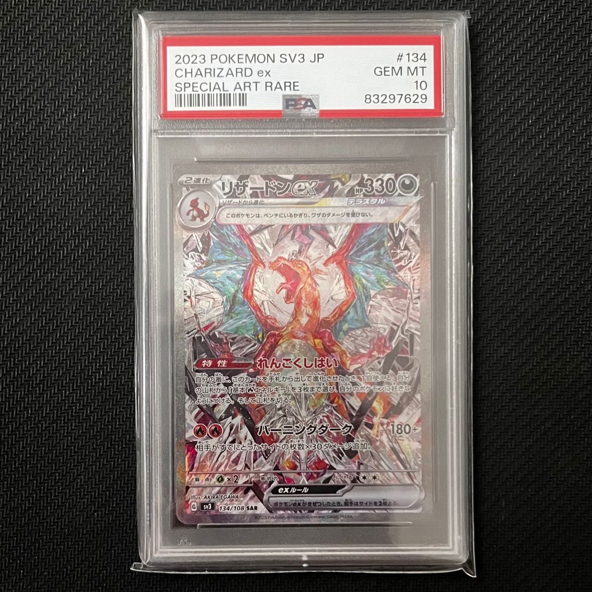 リザードンex SAR PSA10 ポケモンカード｜Yahoo!フリマ（旧PayPayフリマ）