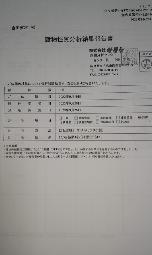 鳥取県令和5年産　新米ひとめぼれ玄米20ｋｇ　　送料・精米無料　_画像3