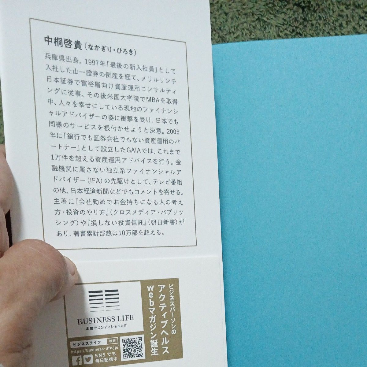 日本一カンタンな「投資」と「お金」の本　気づいたときには１億円！ 中桐啓貴／〔著〕