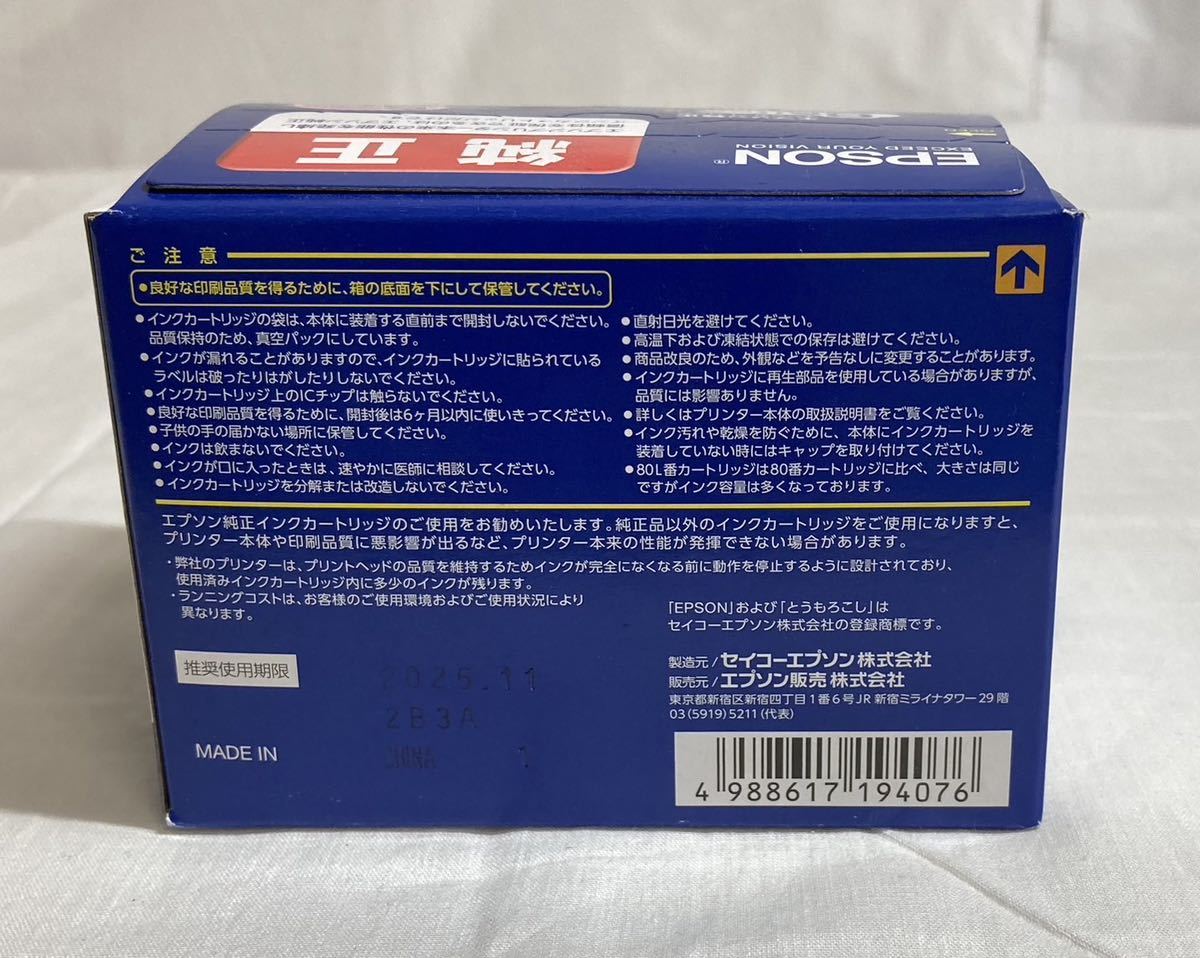 未開封品 EPSON エプソン 純正インクカートリッジ6色パック 増量80L IC6CL80L とうもろこし 推奨使用期限 2025.11_画像2