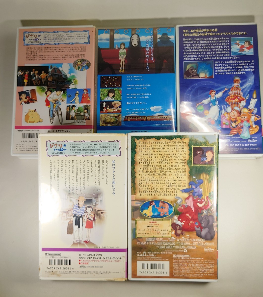 VHS видео фильм Ghibli произведение Disney произведение все 5шт.@[ тысяч . тысяч .. бог ..][ уголок .....][........][ Beauty and the Beast ][ Tarzan ]