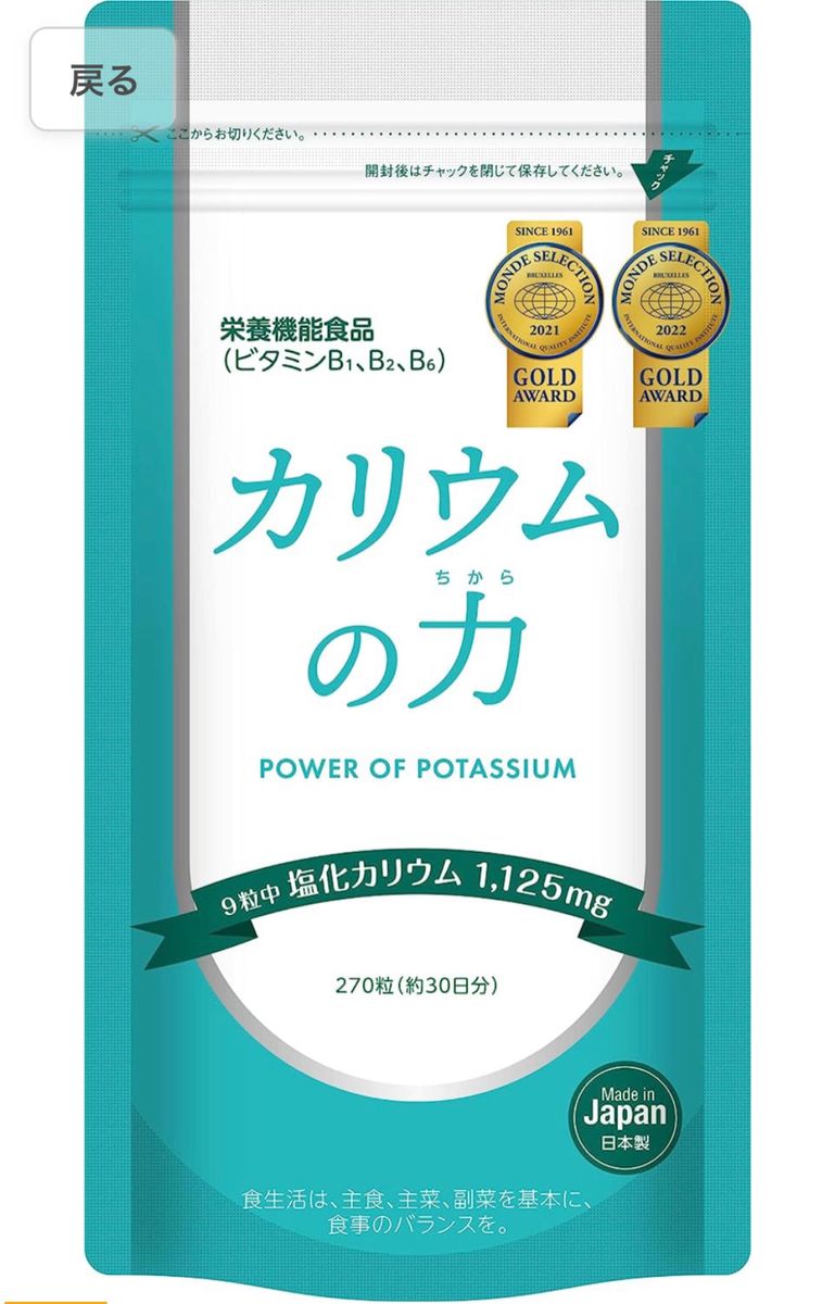 3年連続モンドセレクション金賞 カリウム サプリ カリウムの力 塩化カリウム 1,125mg 栄養機能食品 (ビタミンB) 