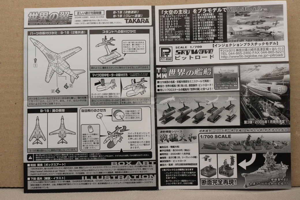 ★☆世界の翼 シリーズ01 06：ロックウェル B-1B グレー塗装 ROCKWELL B-1B WING OF THE WORLD☆★_画像4