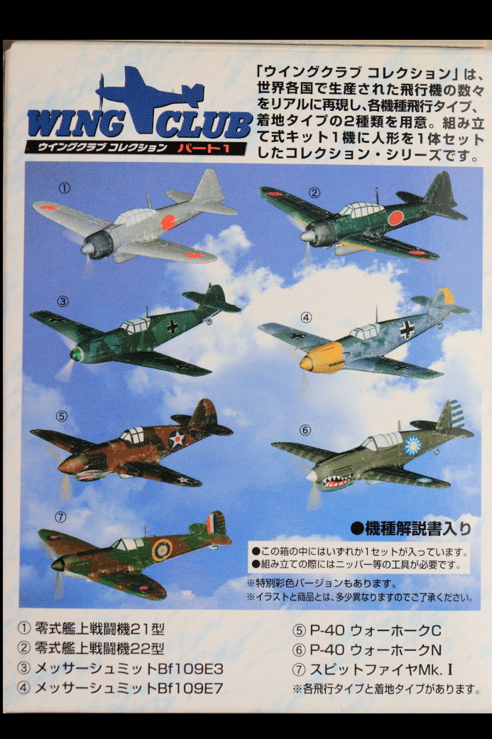 ★☆ウィングクラブ コレクション パート１ 04：メッサ―シュミットBf109E7（着地タイプ） WING CULB COLLECTION PART1☆★_画像6