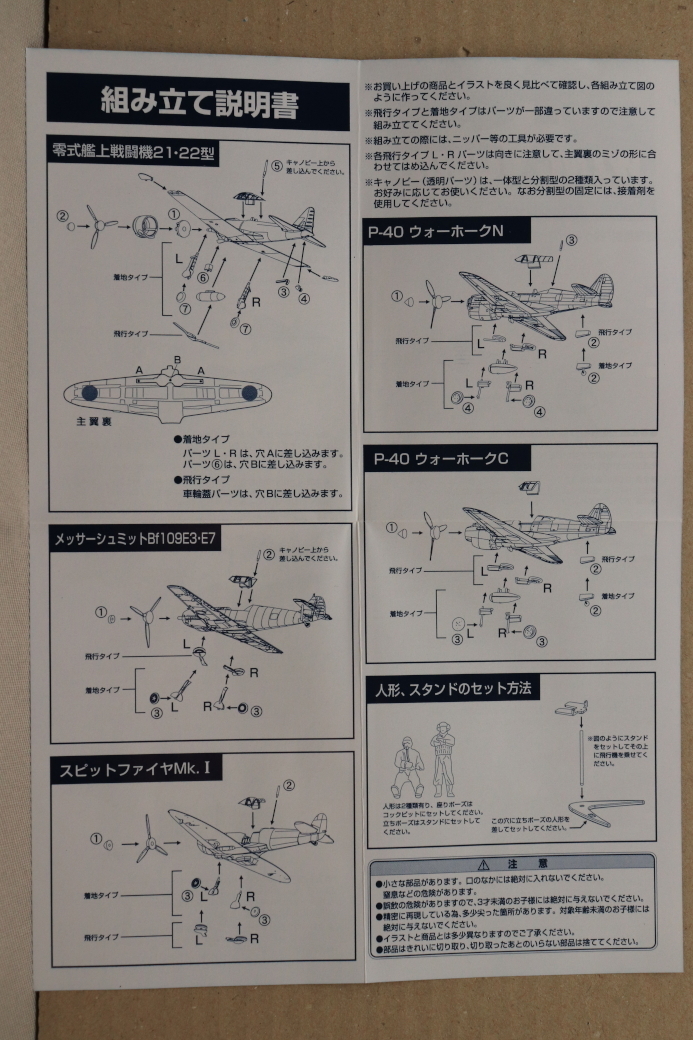 ★☆ウィングクラブ コレクション パート１ 04：メッサ―シュミットBf109E7（着地タイプ） WING CULB COLLECTION PART1☆★_画像5