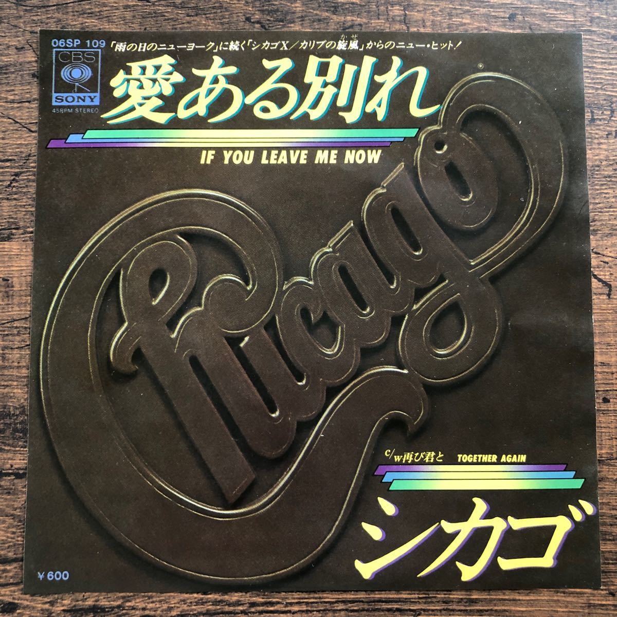 最終セール★シカゴ/愛ある別れ/Chicago/If You Leave Me Now★AOR★Peter Cetera★国内盤EP★レコード★シングル★7インチ★アナログ★_画像2