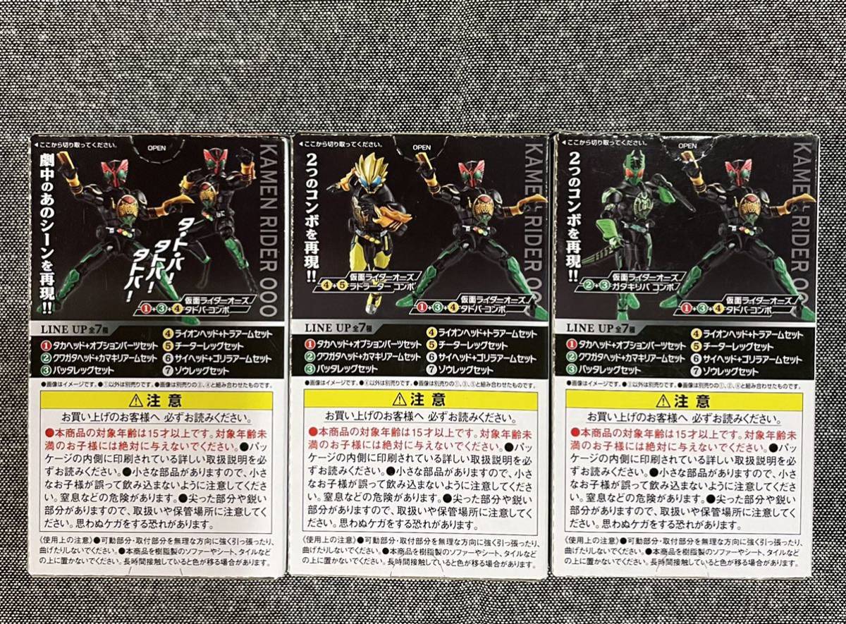 未開封 SO-DO CHRONICLE 層動 仮面ライダーオーズ COMBO CHANGE1 タカ トラ バッタ 3個 セット タトバ コンボ 装動 クロニクル_画像2