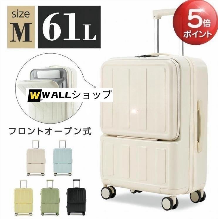 前開き スーツケース USBポート付き キャリーケース Mサイズ キャリーバッグ 5カラー選ぶ フロントオープン 2-3日用 泊まる 大容量