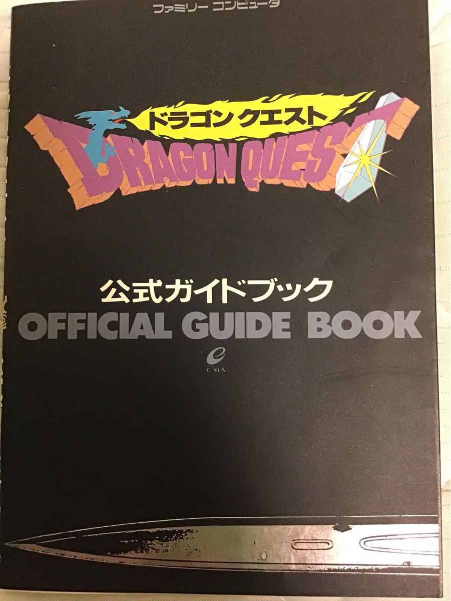 初版 1988年当時物 ドラゴンクエスト公式ガイドブック