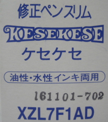 ♪♪Pentel 修正液ペンスリム ケセケセ/XEL7F1AD,10本セット未使用品R050822No2♪♪_画像4