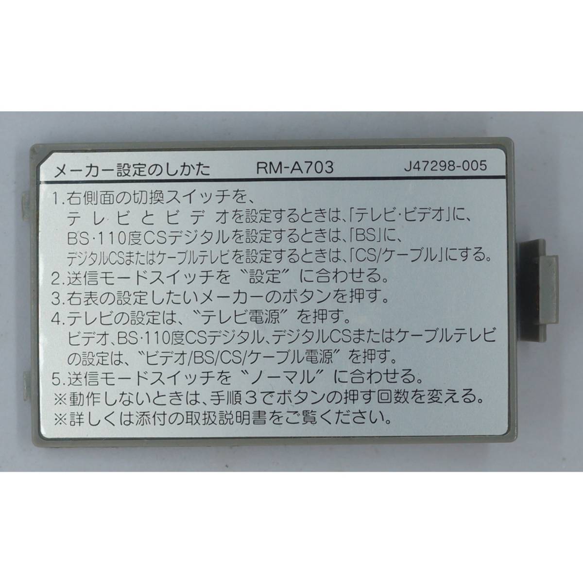 ビクター リモコン RM-A703 フタ_画像1