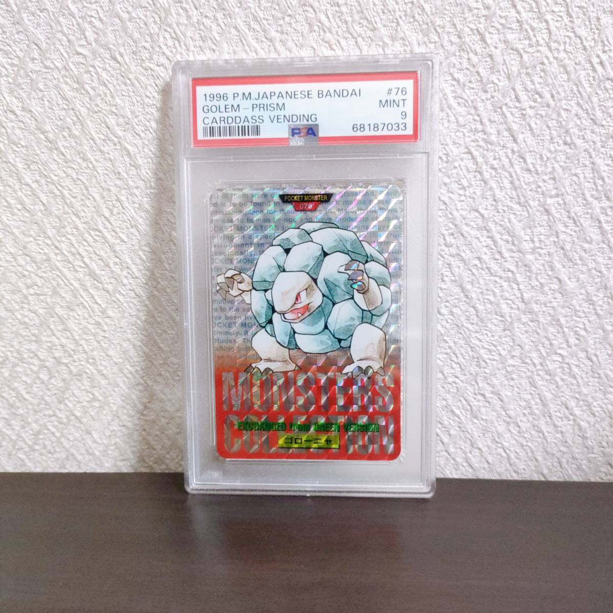 【PSA9】ゴローニャ　1996　 ポケモンカードダス　美品　NM-MT　バンダイ　ポケモン　カードダス　トップサン