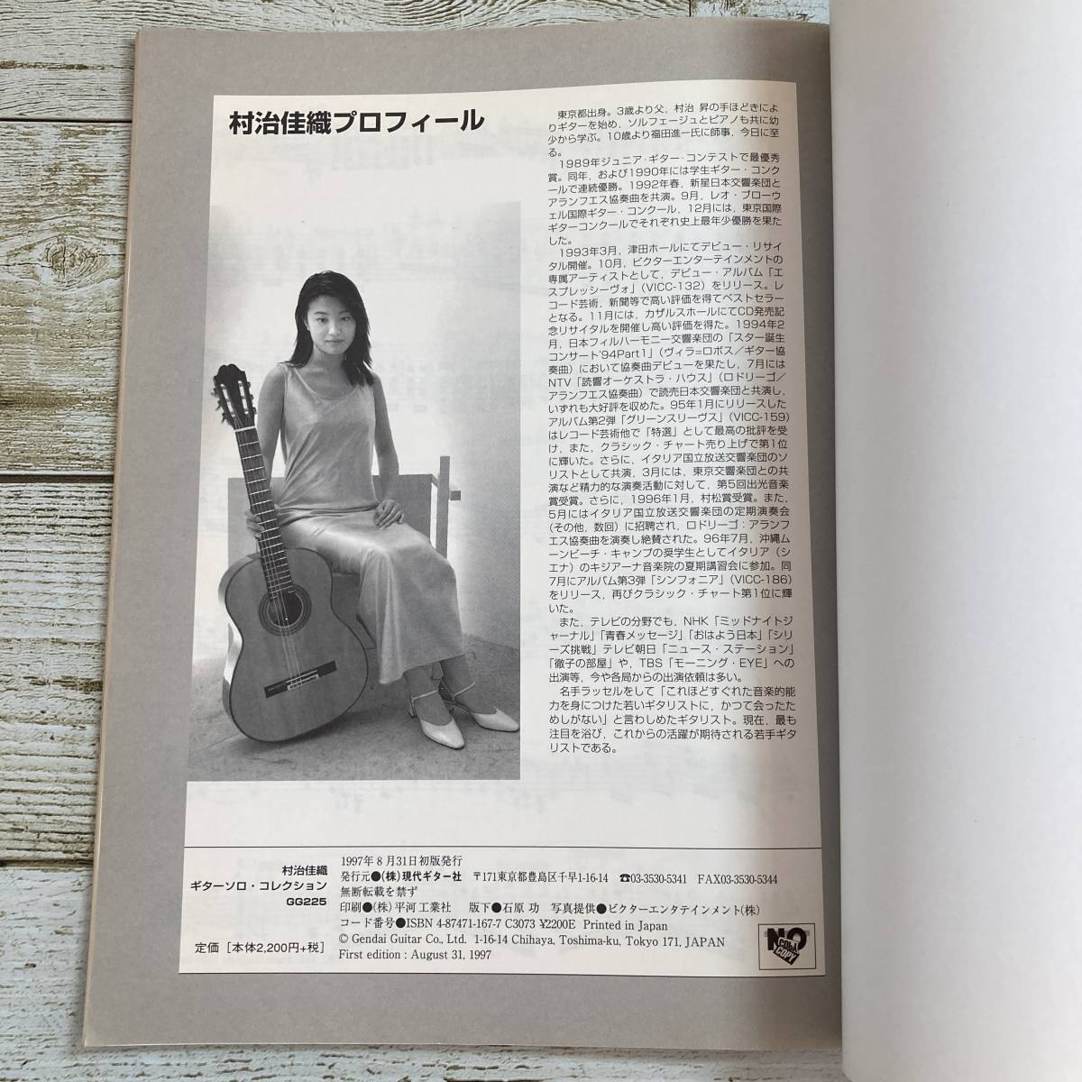 SA06-194 #... woven guitar Solo * collection / present-day guitar company # KAORI MURAJI GUITAR SOLO COLLECTION # breaking traces equipped [ including in a package un- possible ]