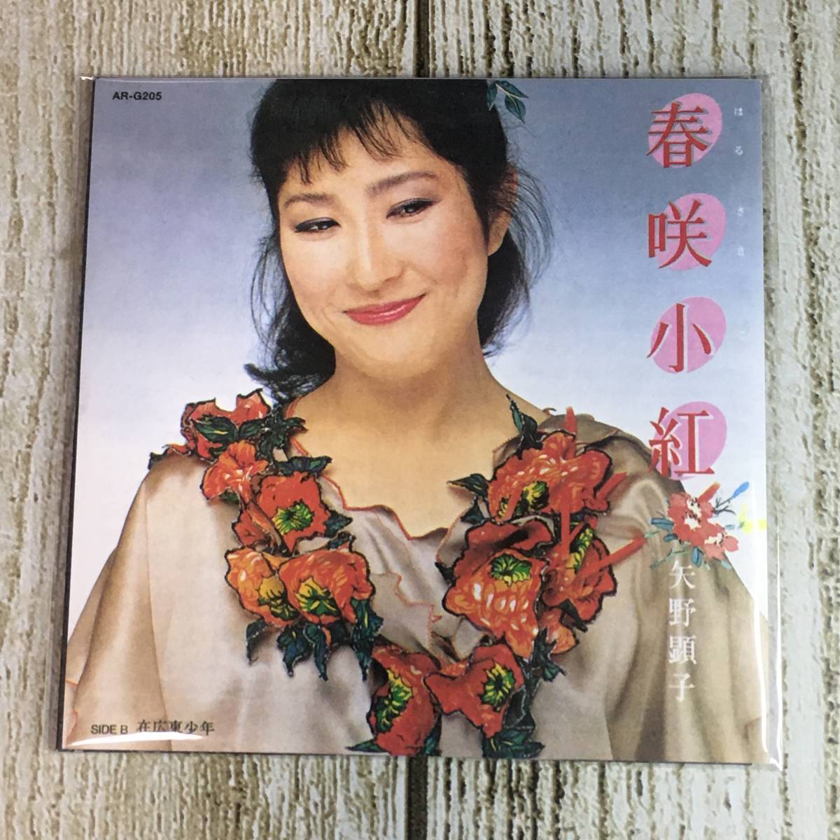 SCD04-13 「中古CD」 8cmシングルCD　タイムスリップグリコ　矢野顕子 「 春咲小紅 」_画像1