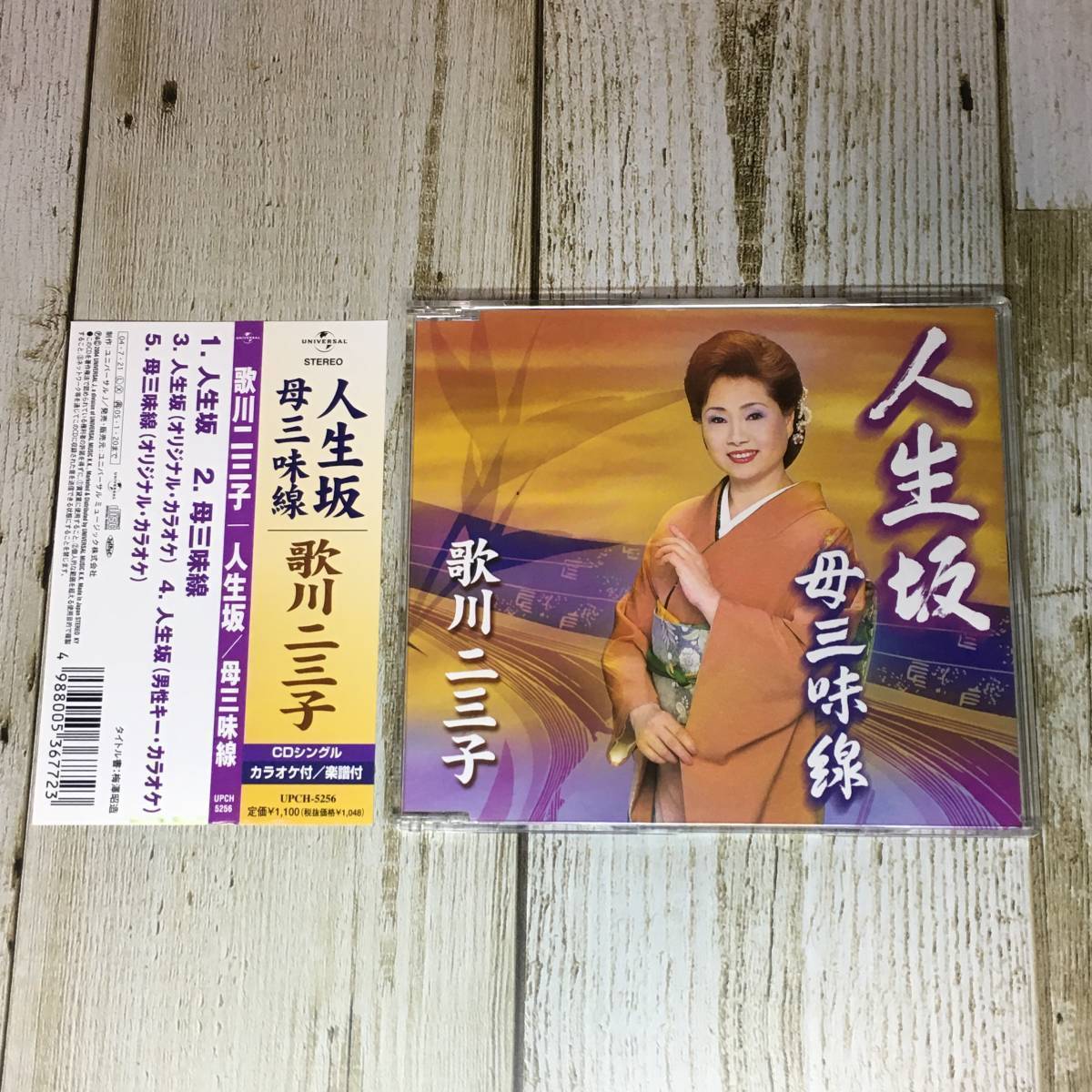 SCD03-111 「中古CD」 シングルCD　歌川二三子　/　人生坂　●　ｃ/ｗ 母三味線_画像1