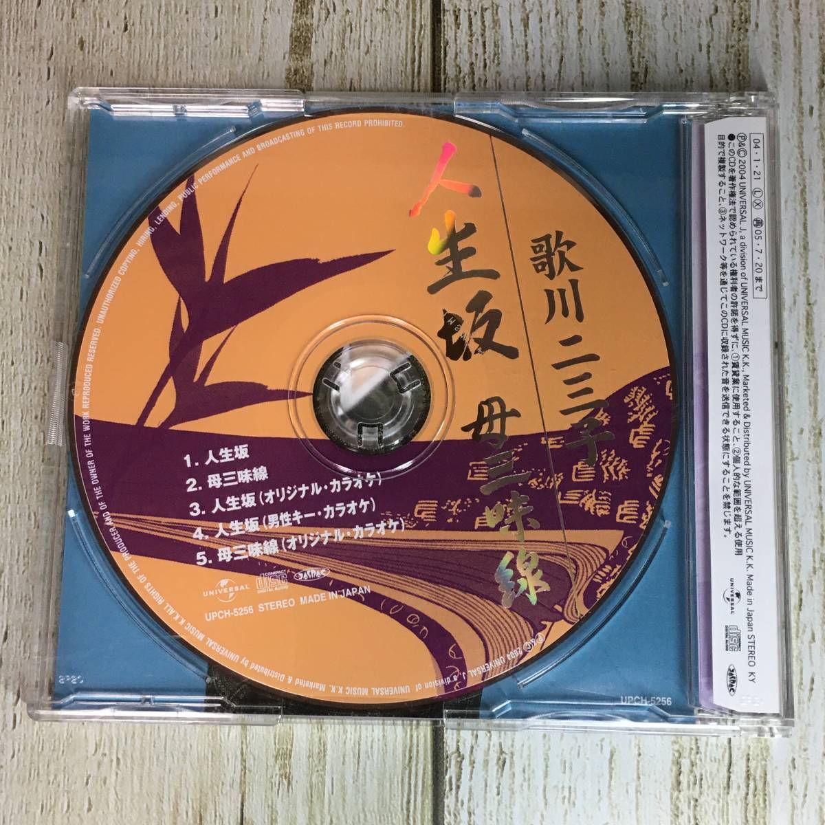 SCD03-111 「中古CD」 シングルCD　歌川二三子　/　人生坂　●　ｃ/ｗ 母三味線_画像3