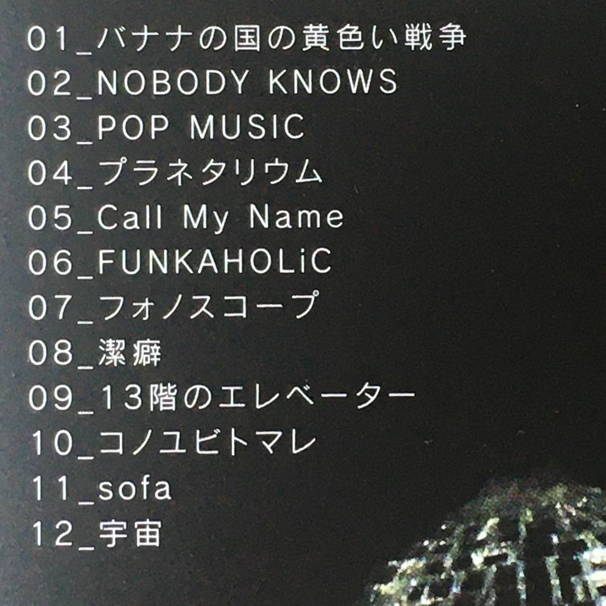 SCD02-61 「中古CD」 スガシカオ　/　FUNKAHOLiC_曲目リスト