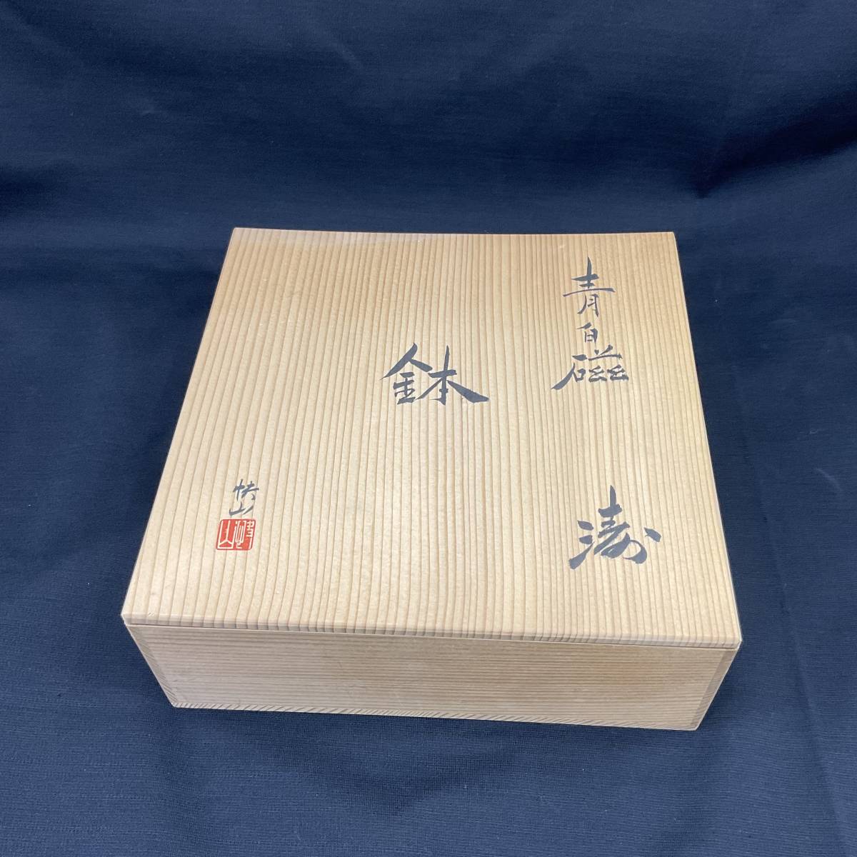 人間国宝 塚本快示 快山窯 青白磁 飾皿 約22cm 飾り台 共布 共箱付き (C860)_画像10