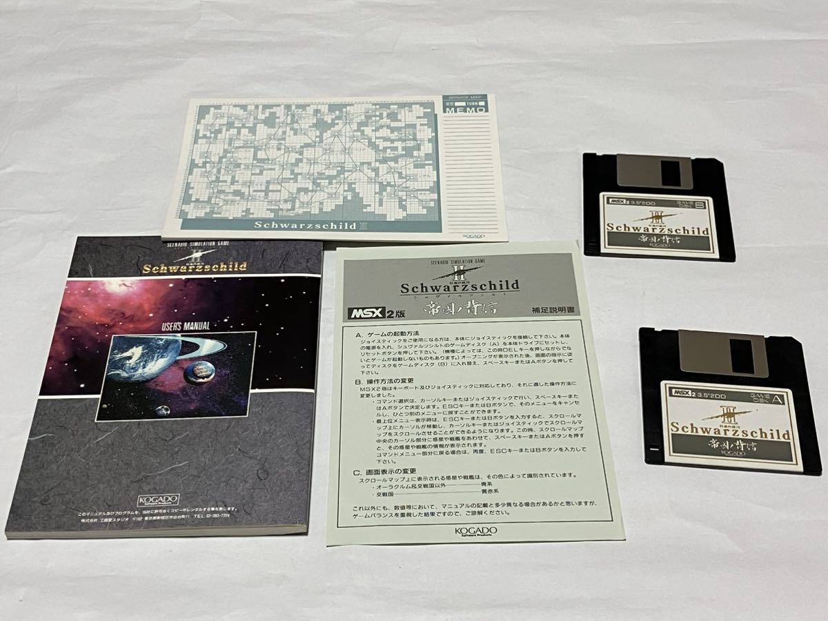 MSX２　 Schwarzschild　シュヴァルツシルトⅡ　狂嵐の銀河 帝国ノ背信 　 動作未確認_画像6