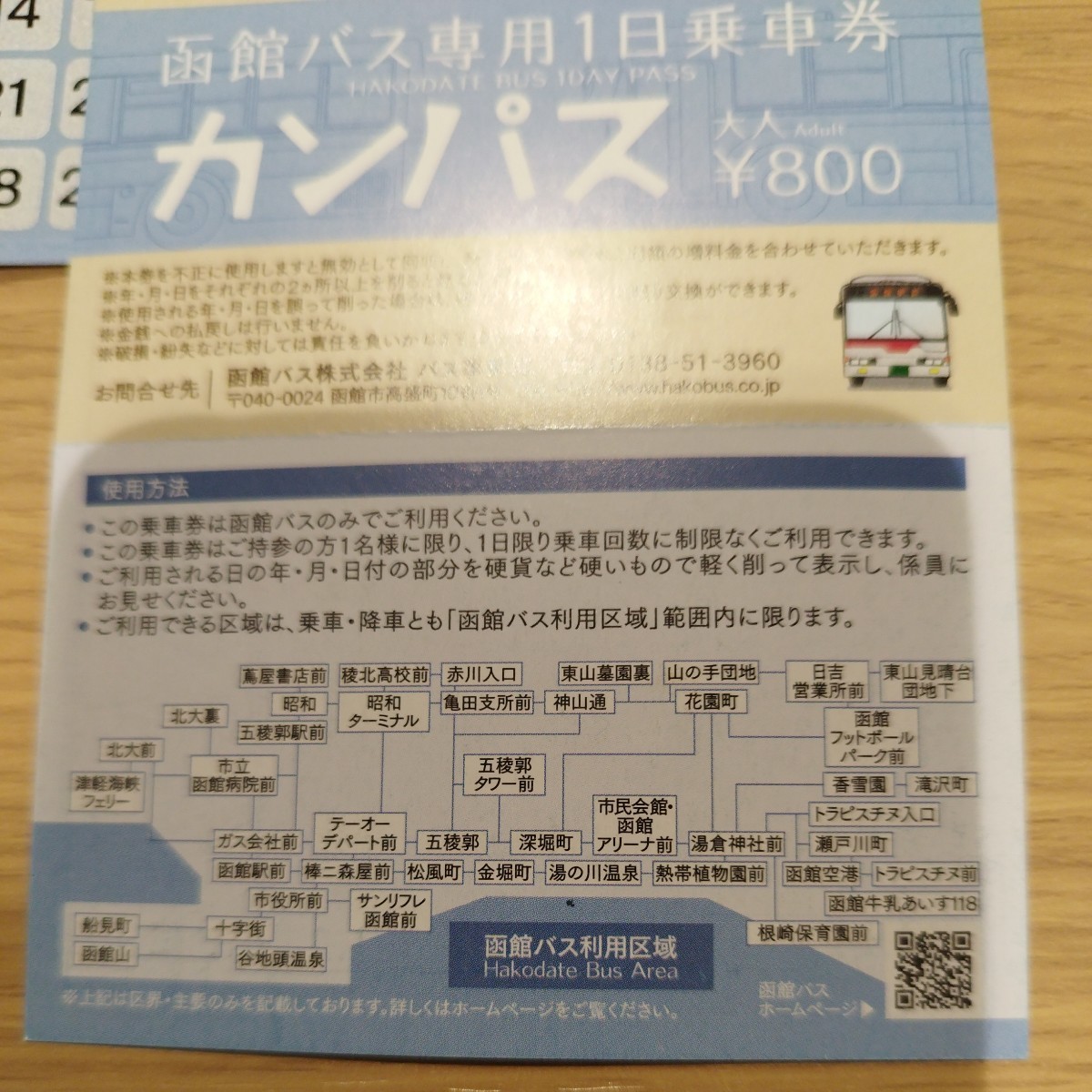 函館バス一日乗車券。使用期限2023年12月31日まで、2枚セット_画像2