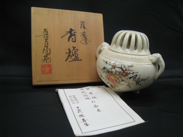 １１Ｇ119　薩摩焼　香炉　十四代 沈寿官　香道具　茶道具　美品　しおり　共箱_画像1