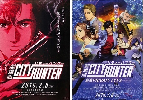 ◇劇場版 シティーハンター CITY HUNTER： 天使の涙 チラシ 2種類＆TOHOシネマズマガジン、過去作2種類　jani s2_画像2