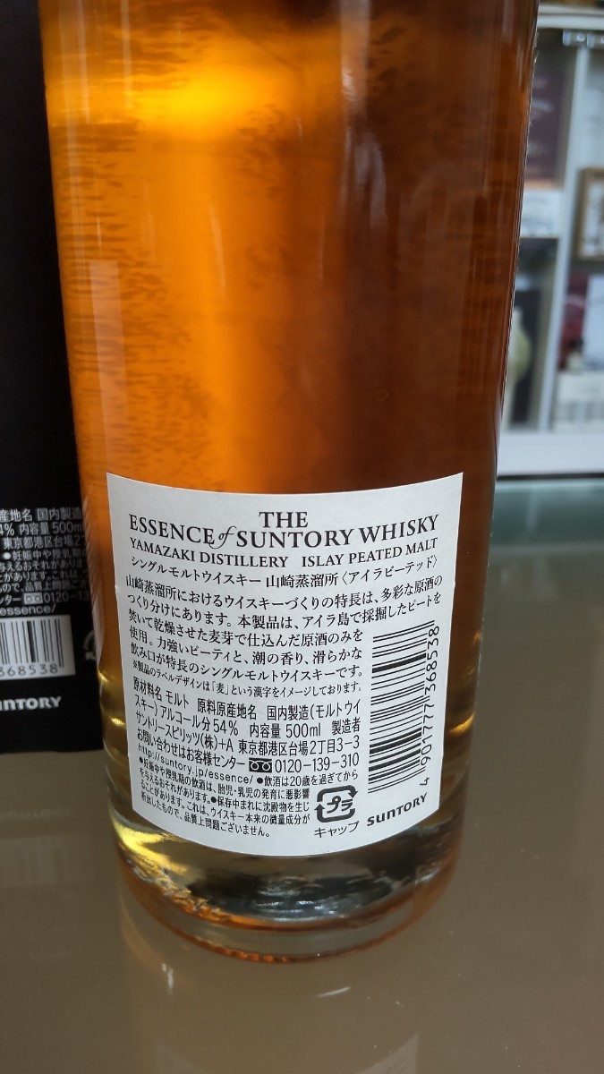 1円～　エッセンス・オブ・サントリーウイスキー 山崎蒸溜所 2010-2021 アイラピーテッド 54％ 500ml　the essence of suntory whisky_画像3