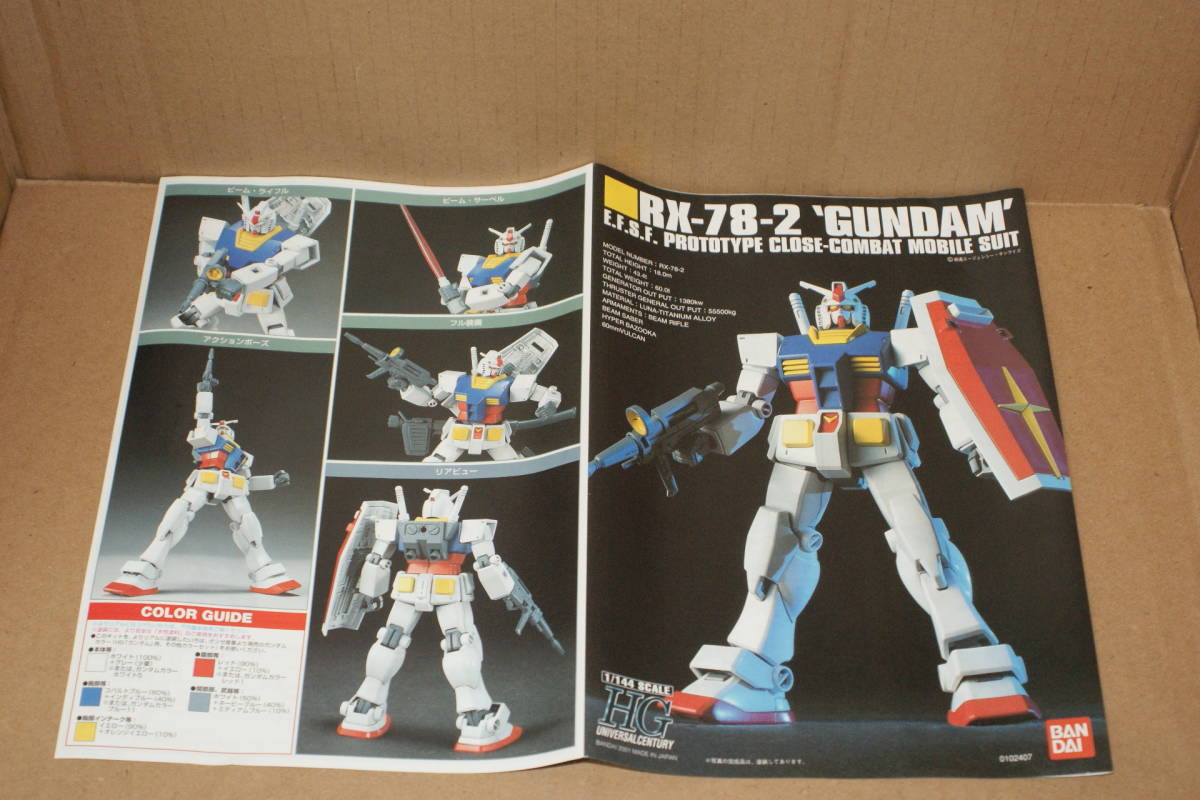 096【送料込】BANDAIバンダイHGUC RX78-2GUNDAM 1/144 SPECIAL特別限定特典ガンプラDVDカタログ付 地球連邦軍編 機動戦士ガンダム ガンプラ_画像5