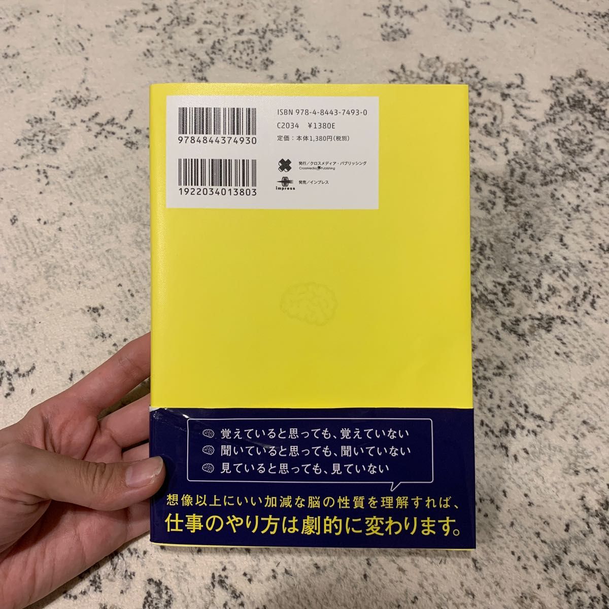 仕事のミスが絶対なくなる頭の使い方 宇都出雅巳著