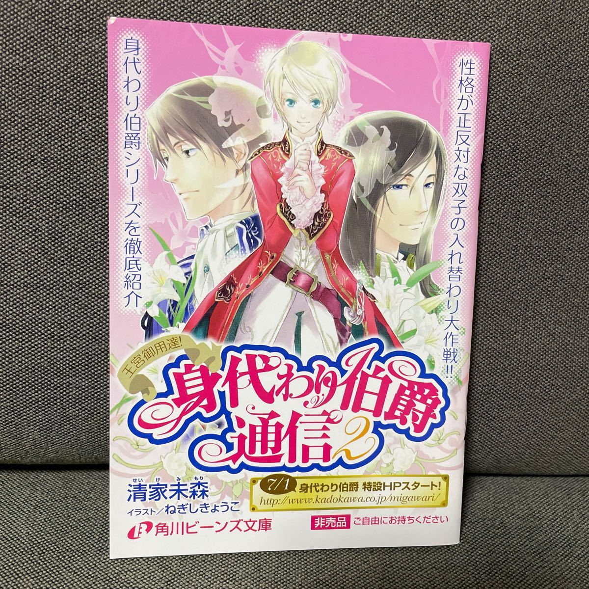 身代わり伯爵　通信　２　清家未森　ねぎしきょうこ　試し読み冊子_画像2