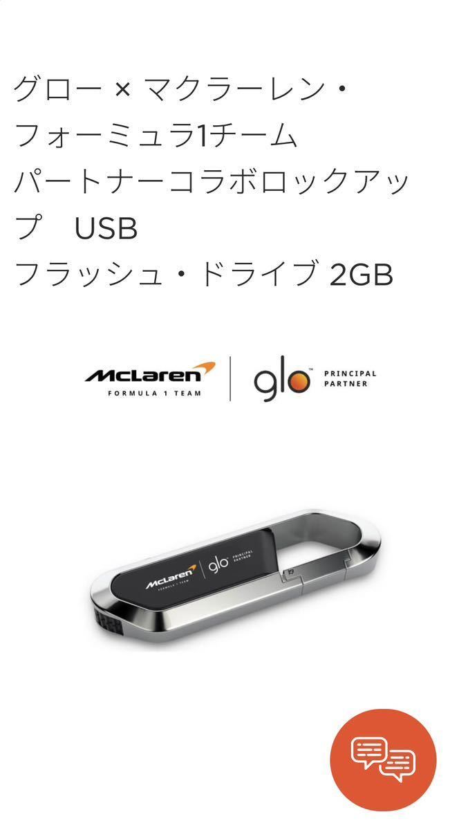 [ new goods ] glow × McLAREN * Formula 1 team Partner collaboration lock up USB flash * Drive 2GB