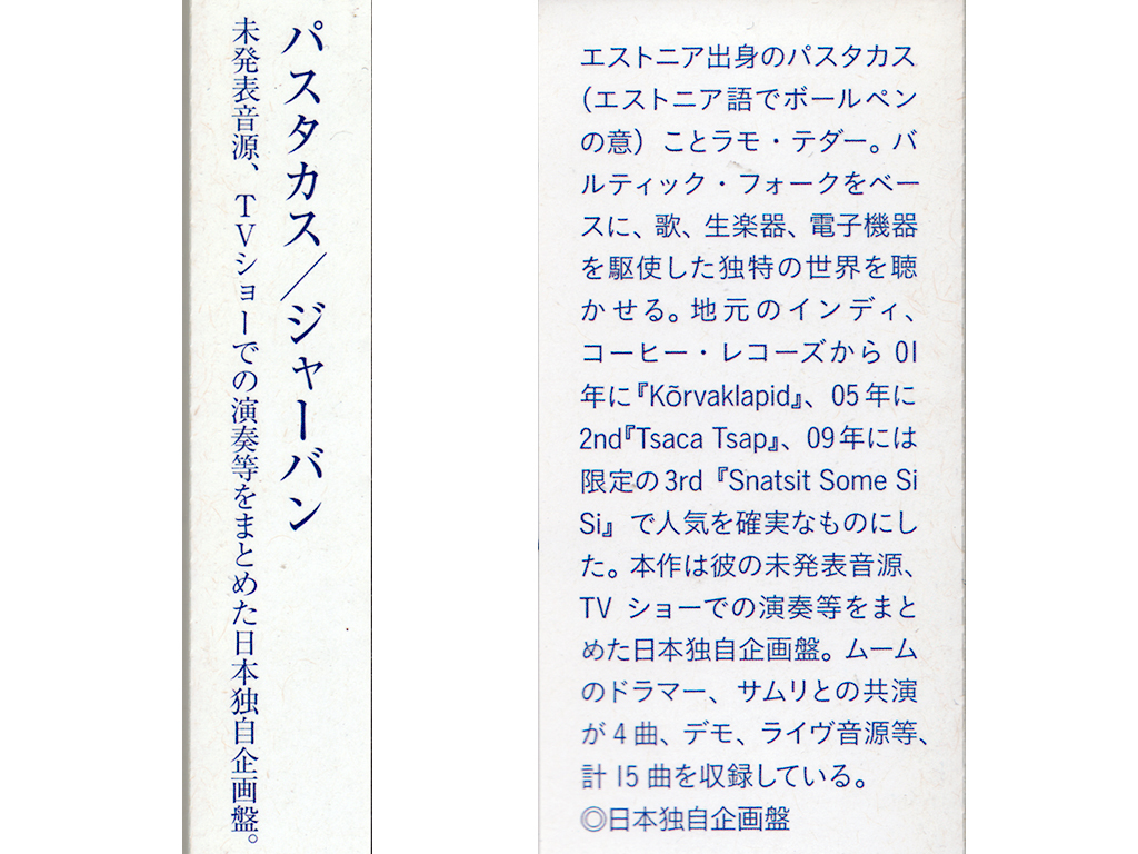 ★未開封★エストニア発、静謐と緊張のシンガー・ソングライター・エレクトロニカ空間★パスタカス『ジャーバン』Pastacas『JAABBANN』★_画像3