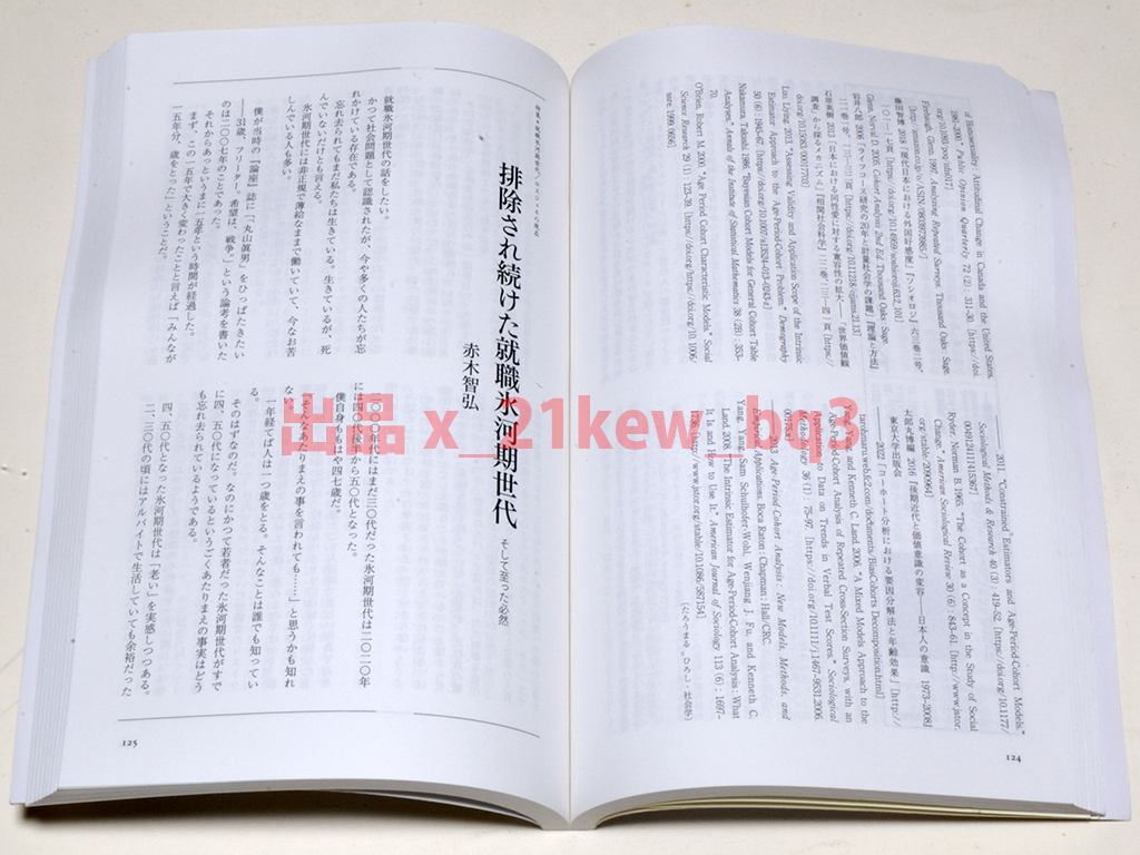 ★図書館リサイクル★『現代思想2022年12月号 特集＝就職氷河期世代／ロスジェネの現在』★青土社_画像8