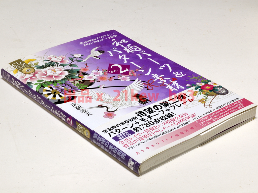 ★大型本★AI/JPG/PNG収録素材CD付属★『和柄パーツ&パターン素材 Vol.2』成願義夫_画像3