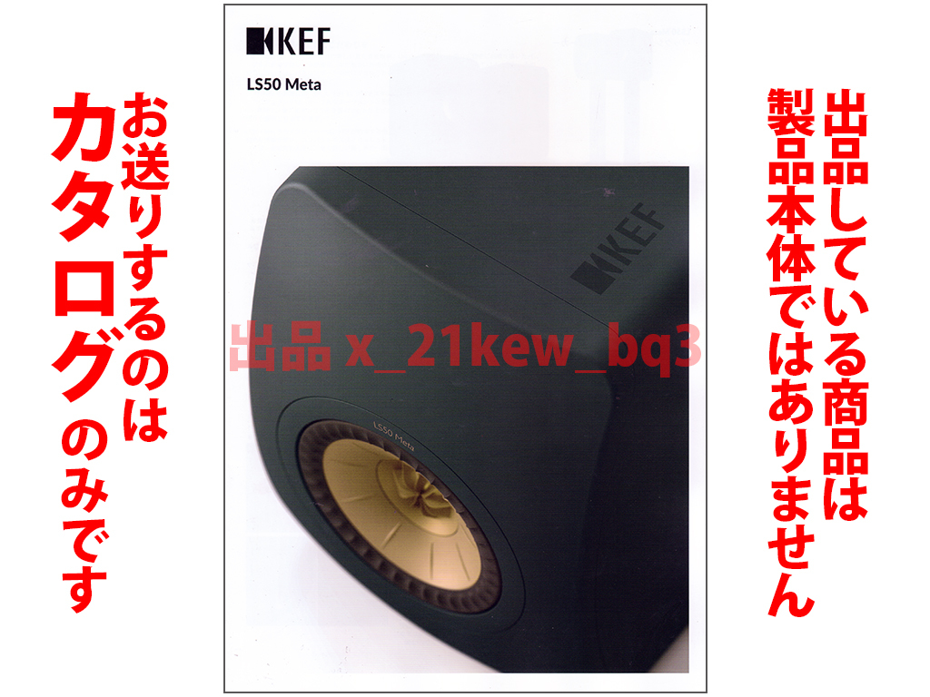 ★全4頁カタログ★KEF LS50 Meta カタログ2023年6月版★カタログのみ_画像1