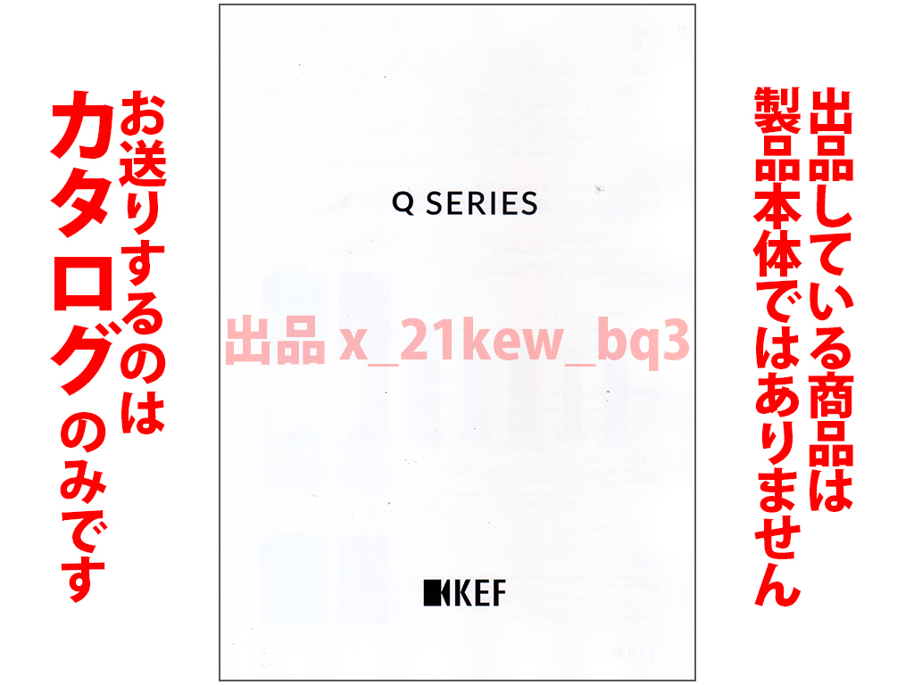 ★全4頁カタログ★KEF Q SERIES カタログ 2023年6月版★カタログのみ_画像1