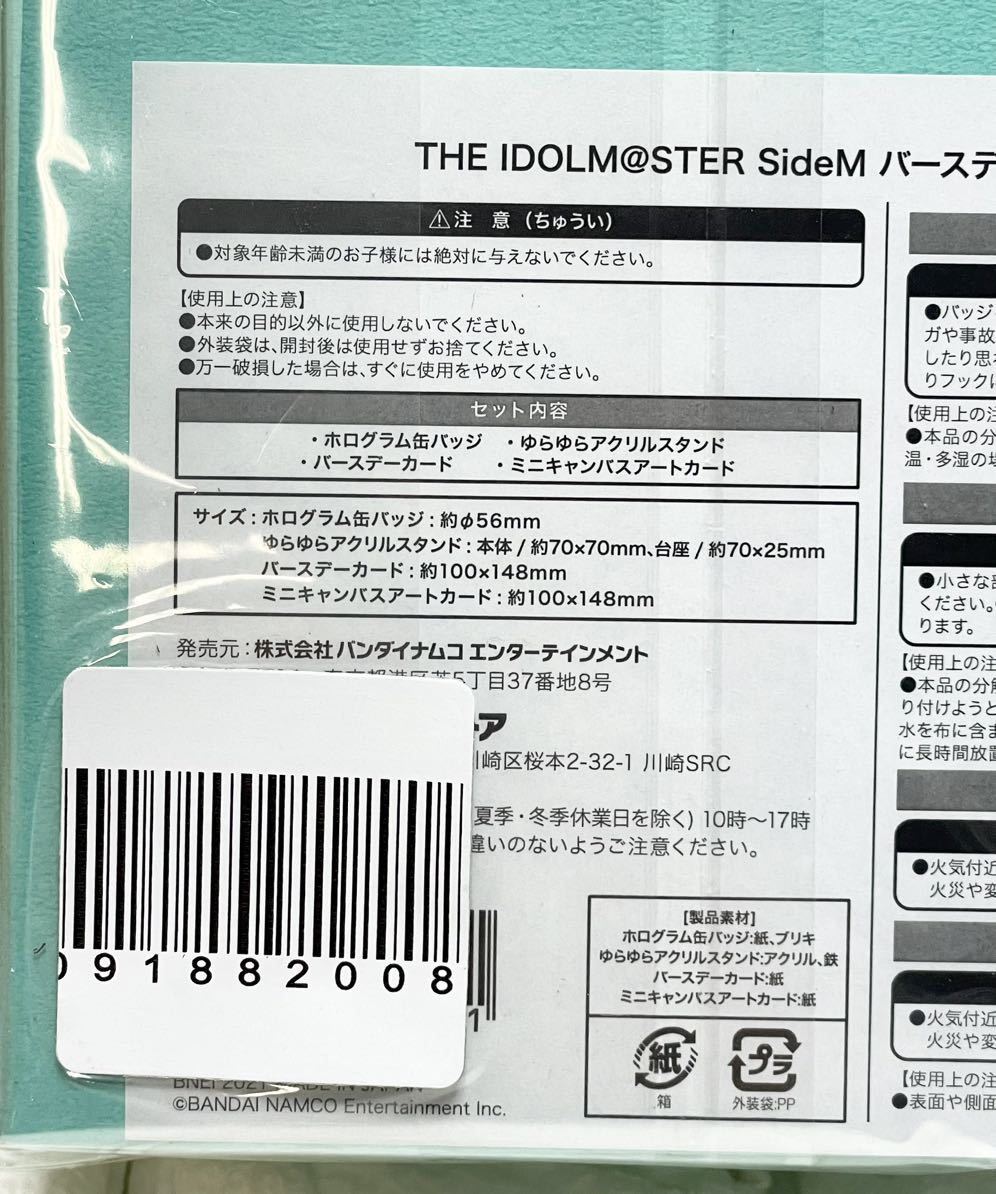 未使用☆ 未開封☆ 握野英雄 THE IDOLM STER SideM バースデー記念グッズ セット お宝 コレクター 希少 アイドリマスター ⑨ _画像8