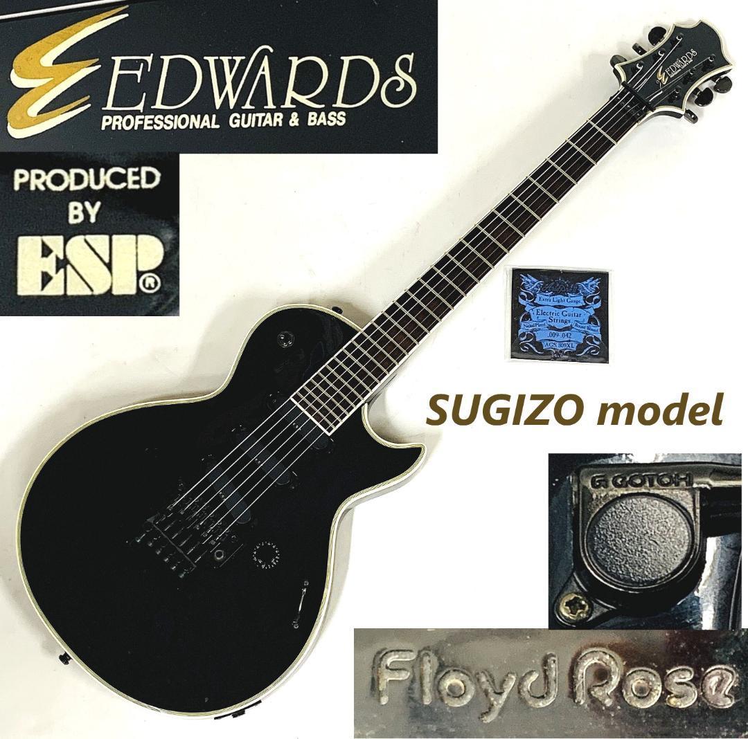 EDWARDS E-CL-90Ｉ「SUGIZO」モデル Floyd Rose GOTOH LUNA SEA X-JAPAN エドワーズ フロイドローズ【新品弦交換・メンテナンス済み】_画像1