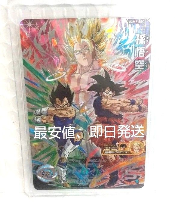 スーパードラゴンボールヒーローズ 孫悟空 UGM7―SEC (即日発送 スーパードラゴンボールヒーローズ 孫悟空 UGM7―SEC (即日発送